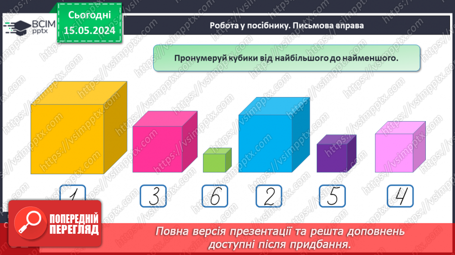№025 - Склад числа 6.24 №025 - Склад числа 6.24