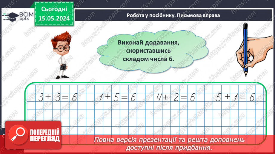 №025 - Склад числа 6.18 №025 - Склад числа 6.18