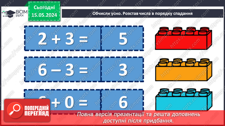 №025 - Склад числа 6.7 №025 - Склад числа 6.7