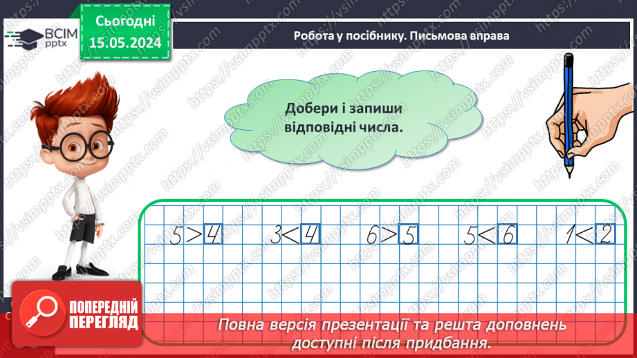 №025 - Склад числа 6.19 №025 - Склад числа 6.19