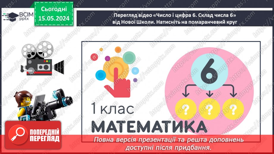 №025 - Склад числа 6.14 №025 - Склад числа 6.14