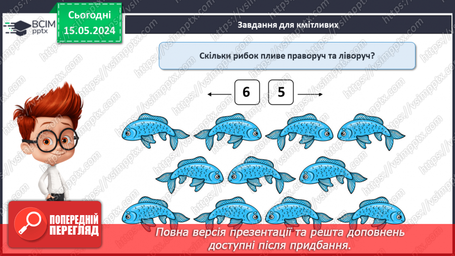 №026 - Число і цифра 7.25 №026 - Число і цифра 7.25