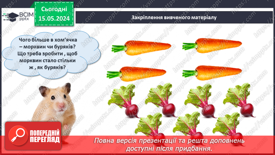 №026 - Число і цифра 7.26 №026 - Число і цифра 7.26