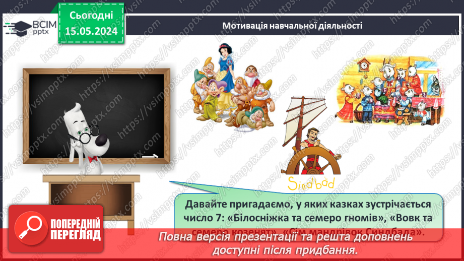 №026 - Число і цифра 7.5 №026 - Число і цифра 7.5