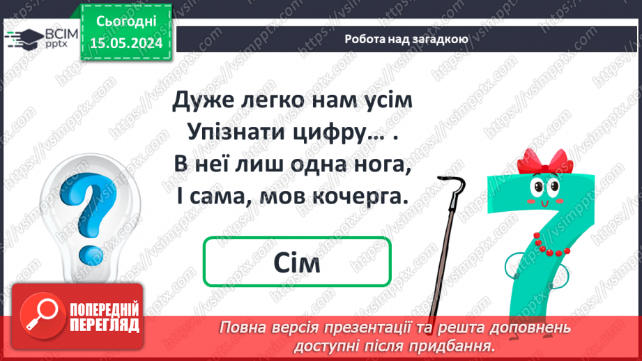 №026 - Число і цифра 7.9 №026 - Число і цифра 7.9