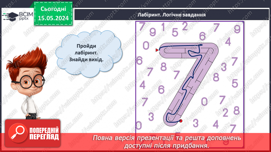№026 - Число і цифра 7.24 №026 - Число і цифра 7.24