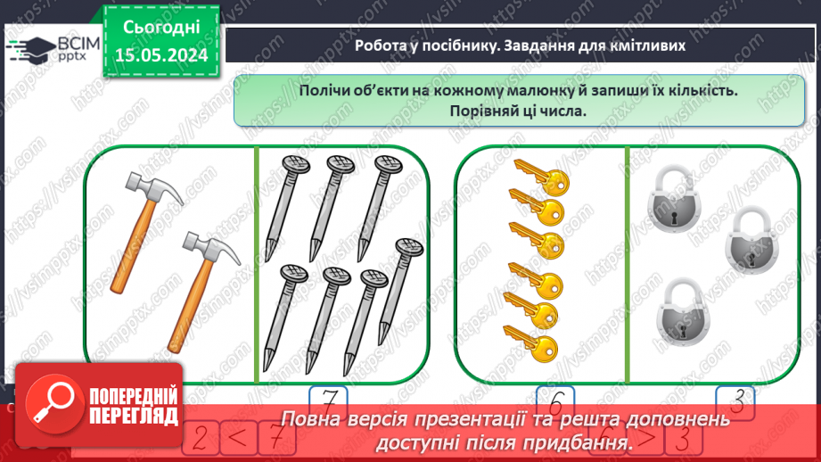№026 - Число і цифра 7.21 №026 - Число і цифра 7.21