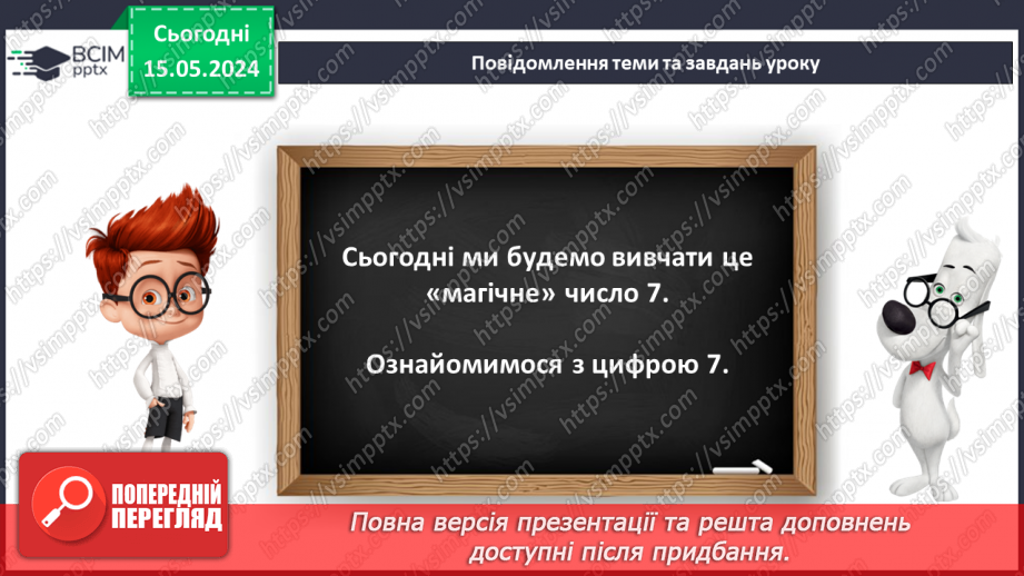 №026 - Число і цифра 7.6 №026 - Число і цифра 7.6