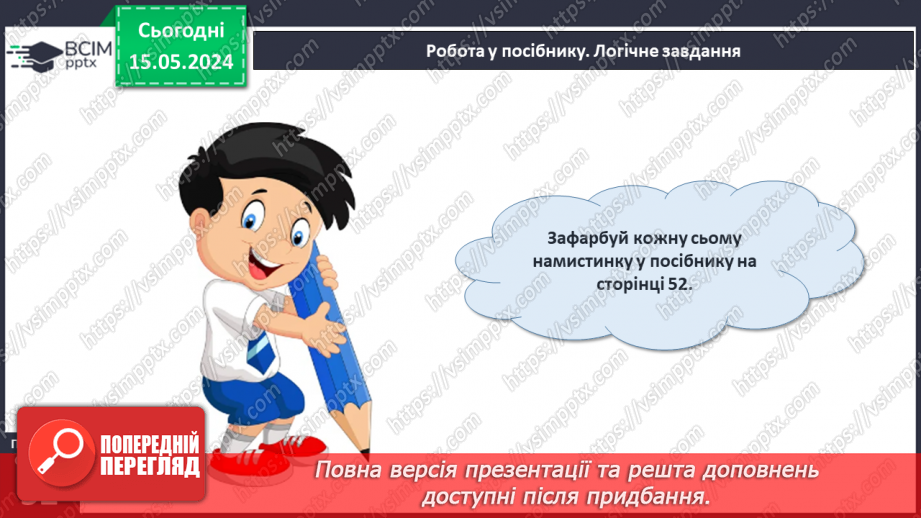 №026 - Число і цифра 7.12 №026 - Число і цифра 7.12