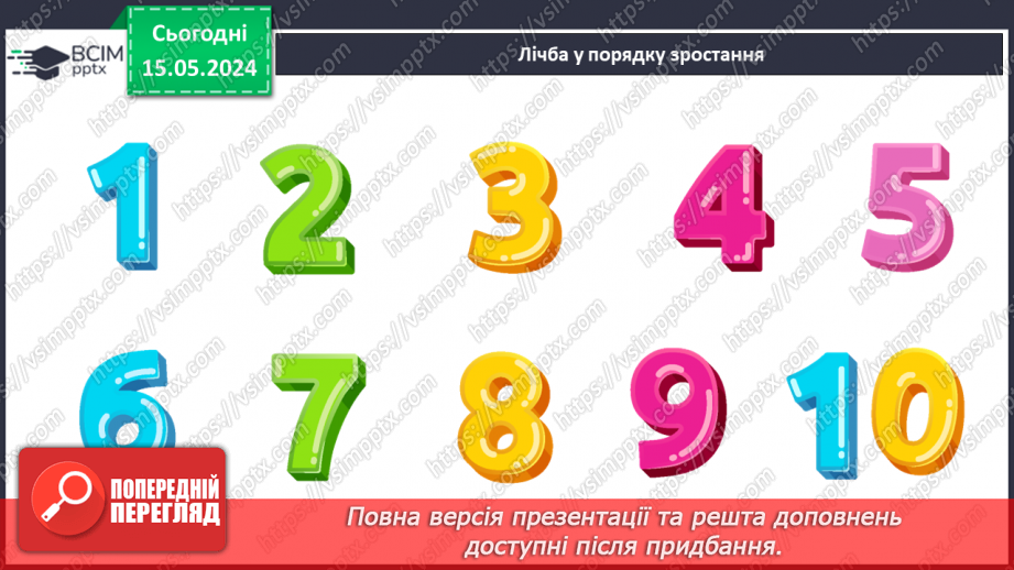 №026 - Число і цифра 7.2 №026 - Число і цифра 7.2