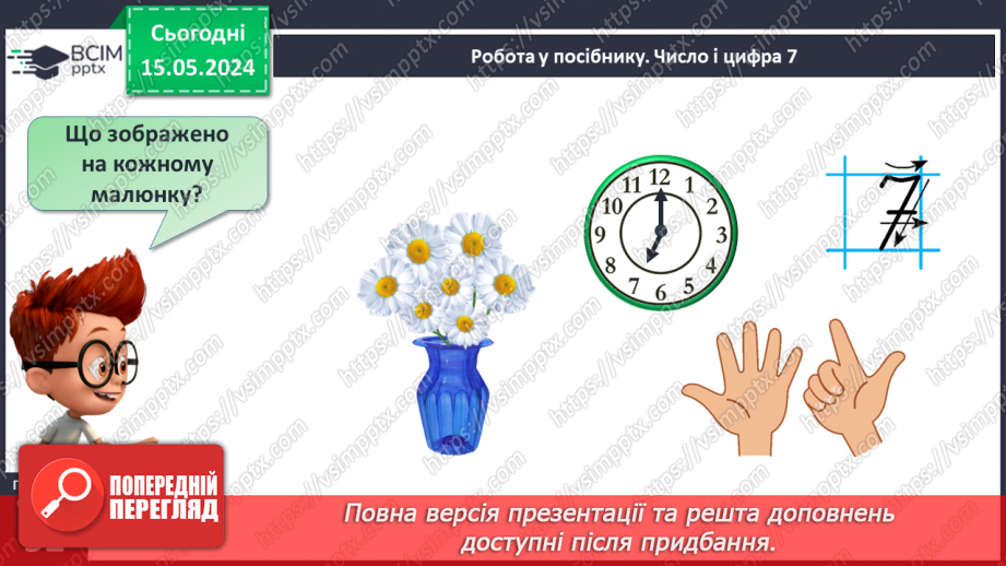 №026 - Число і цифра 7.10 №026 - Число і цифра 7.10