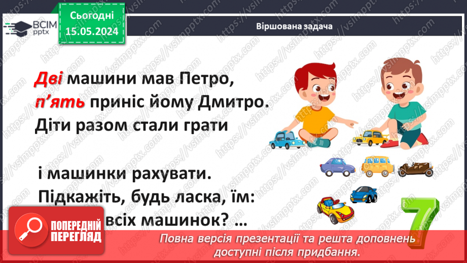 №026 - Число і цифра 7.4 №026 - Число і цифра 7.4