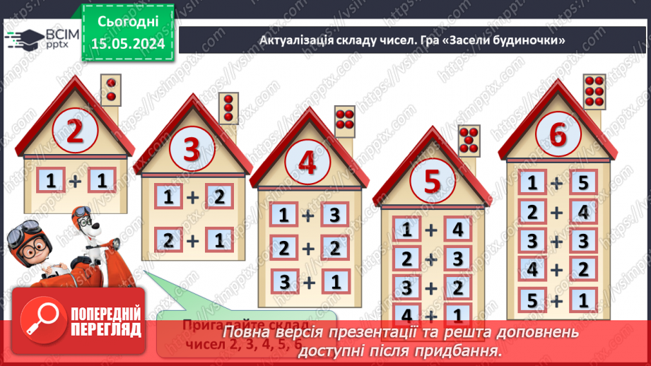 №026 - Число і цифра 7.8 №026 - Число і цифра 7.8