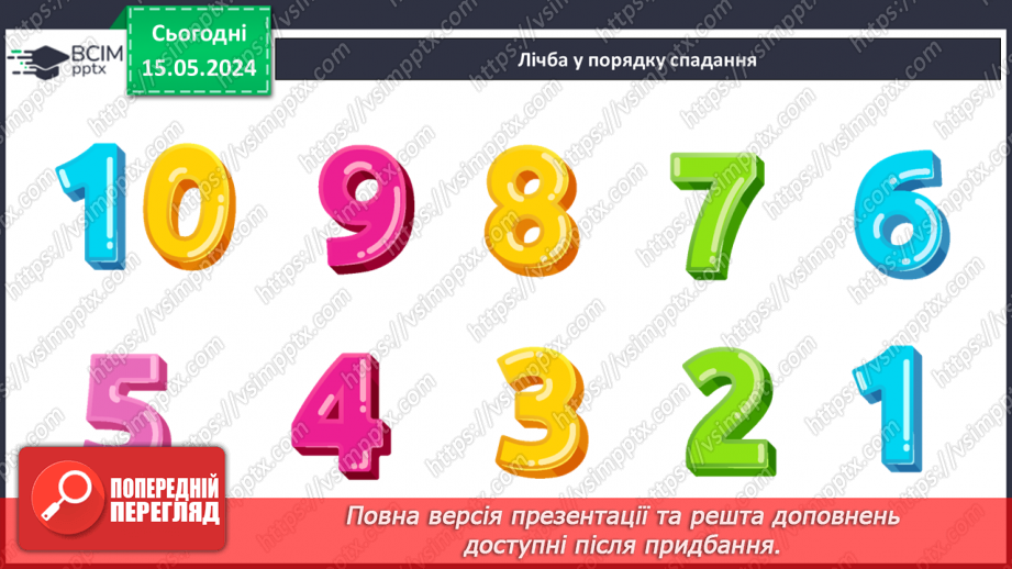 №026 - Число і цифра 7.3 №026 - Число і цифра 7.3
