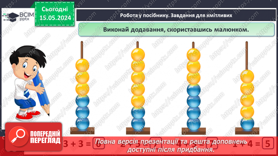 №026 - Число і цифра 7.20 №026 - Число і цифра 7.20