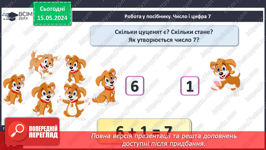 №026 - Число і цифра 7.11 №026 - Число і цифра 7.11