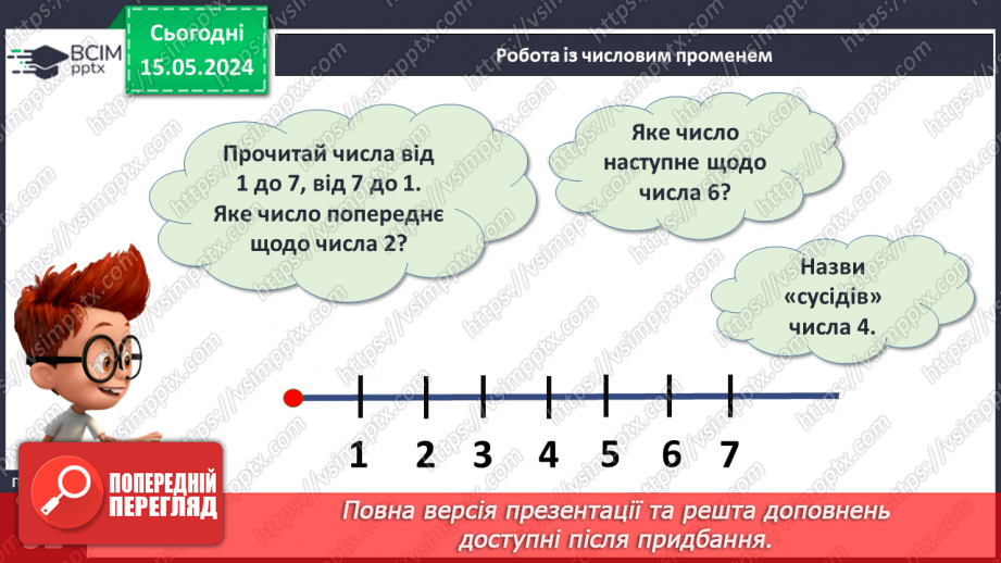 №026 - Число і цифра 7.13 №026 - Число і цифра 7.13