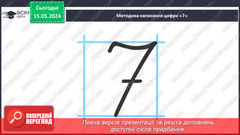 №026 - Число і цифра 7.17 №026 - Число і цифра 7.17