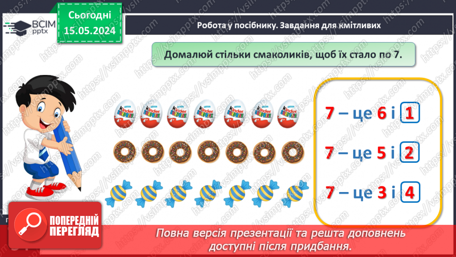 №027 - Склад числа 7.11 №027 - Склад числа 7.11