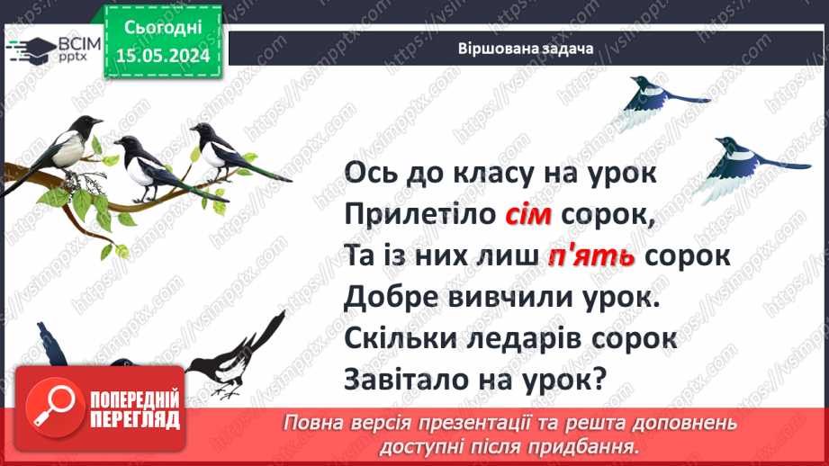 №027 - Склад числа 7.6 №027 - Склад числа 7.6