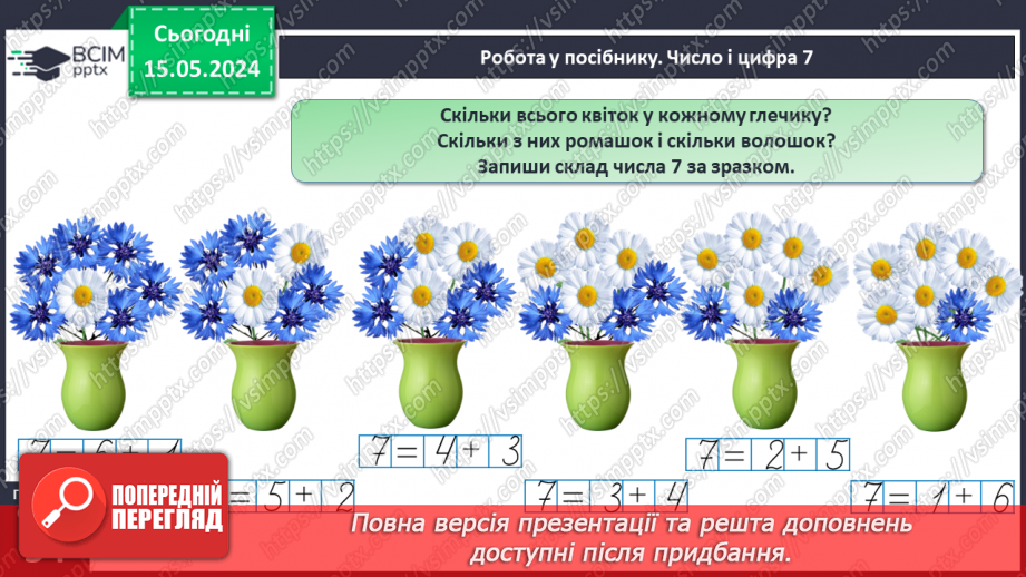 №027 - Склад числа 7.10 №027 - Склад числа 7.10