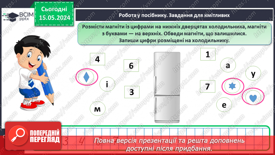№027 - Склад числа 7.22 №027 - Склад числа 7.22