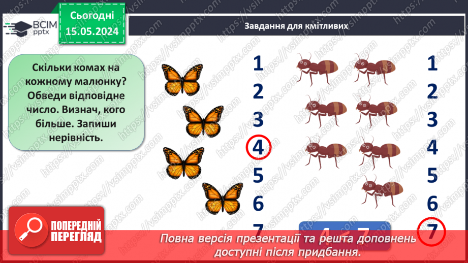 №027 - Склад числа 7.13 №027 - Склад числа 7.13