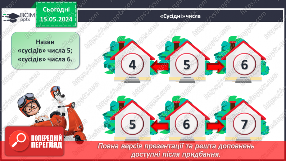 №027 - Склад числа 7.12 №027 - Склад числа 7.12