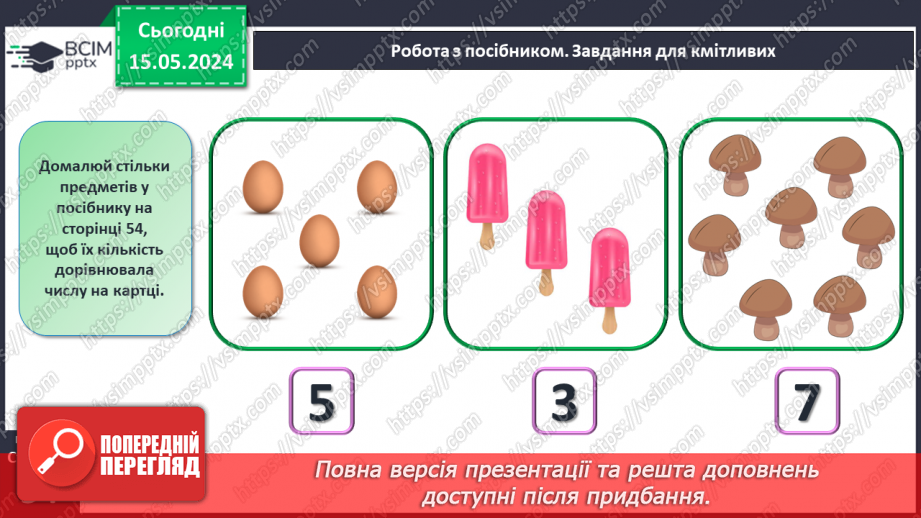 №027 - Склад числа 7.20 №027 - Склад числа 7.20