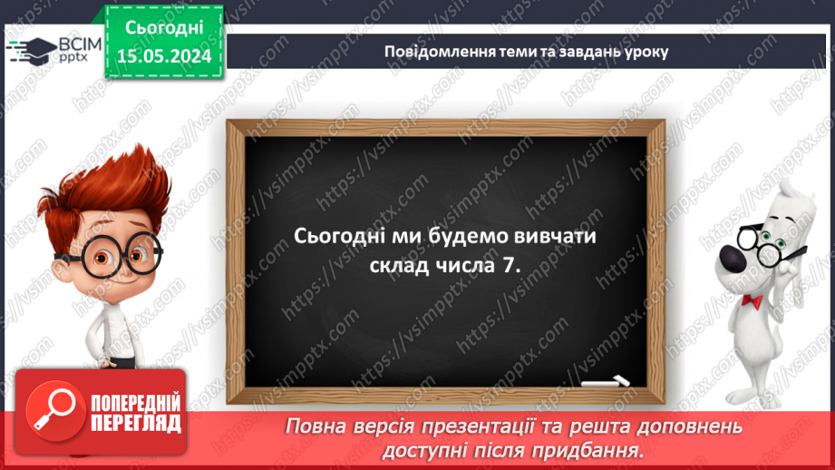 №027 - Склад числа 7.7 №027 - Склад числа 7.7