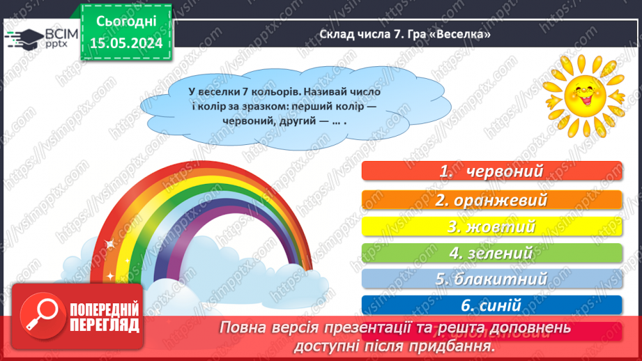 №028 - Числа 1-7. Порівняння чисел.4 №028 - Числа 1-7. Порівняння чисел.4