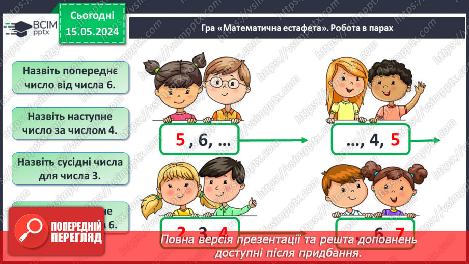 №028 - Числа 1-7. Порівняння чисел.3 №028 - Числа 1-7. Порівняння чисел.3