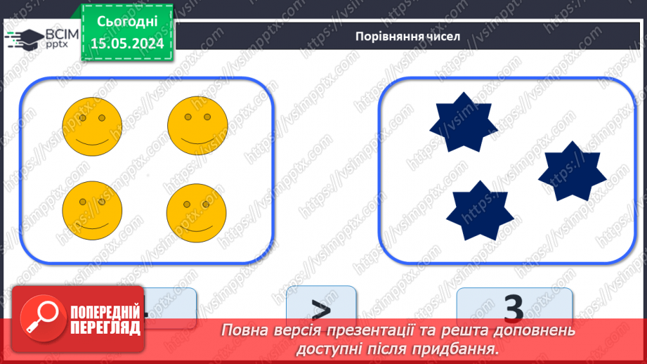 №028 - Числа 1-7. Порівняння чисел.27 №028 - Числа 1-7. Порівняння чисел.27