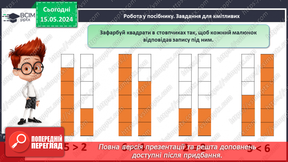 №028 - Числа 1-7. Порівняння чисел.10 №028 - Числа 1-7. Порівняння чисел.10