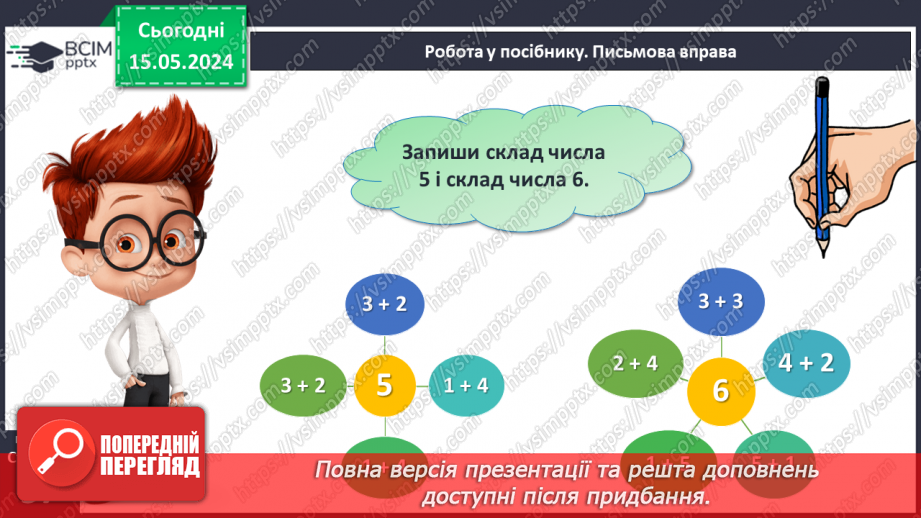 №028 - Числа 1-7. Порівняння чисел.17 №028 - Числа 1-7. Порівняння чисел.17
