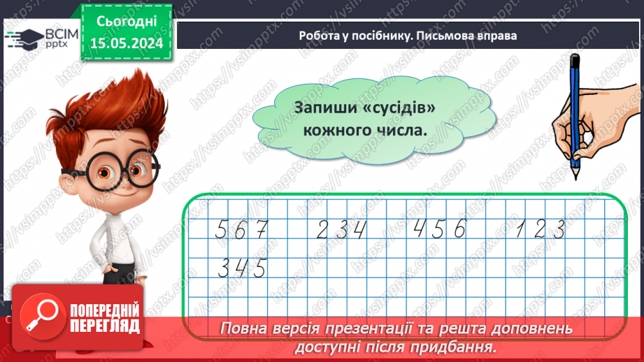 №028 - Числа 1-7. Порівняння чисел.16 №028 - Числа 1-7. Порівняння чисел.16