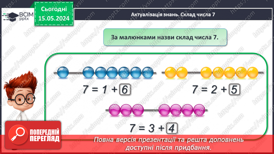 №028 - Числа 1-7. Порівняння чисел.6 №028 - Числа 1-7. Порівняння чисел.6