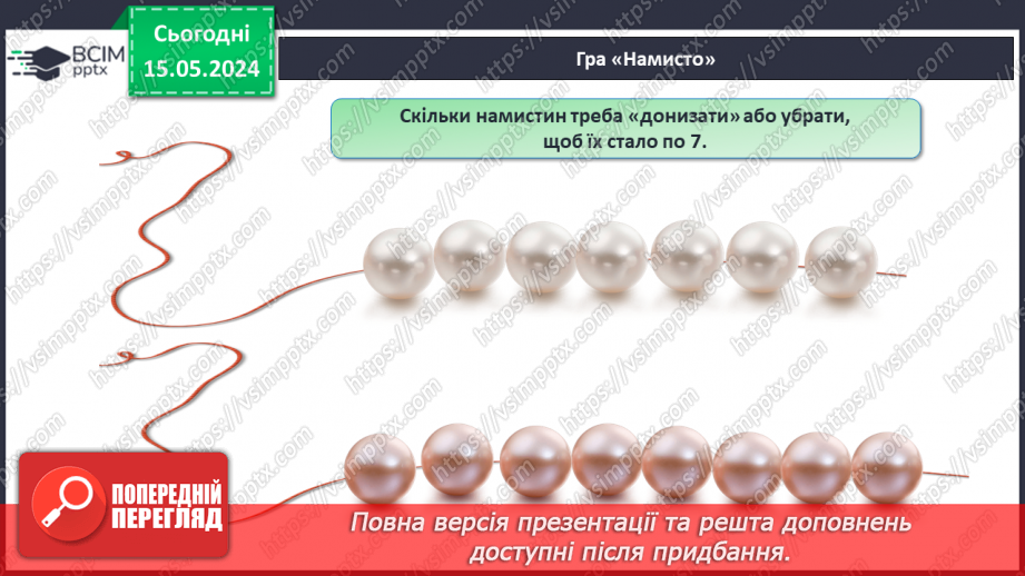 №028 - Числа 1-7. Порівняння чисел.26 №028 - Числа 1-7. Порівняння чисел.26