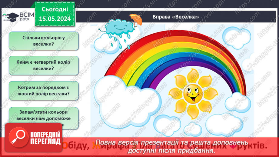 №028 - Числа 1-7. Порівняння чисел.5 №028 - Числа 1-7. Порівняння чисел.5