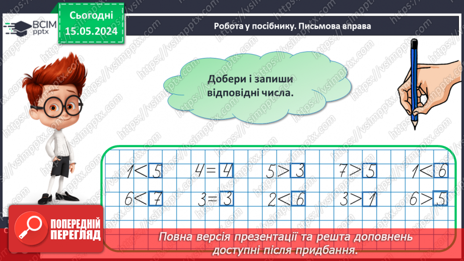 №028 - Числа 1-7. Порівняння чисел.11 №028 - Числа 1-7. Порівняння чисел.11
