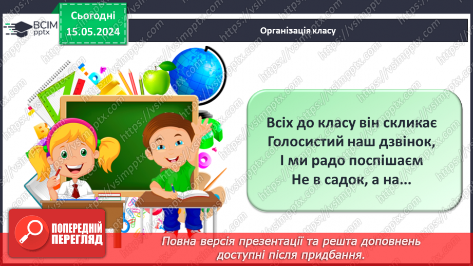 №028 - Числа 1-7. Порівняння чисел.1 №028 - Числа 1-7. Порівняння чисел.1