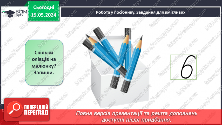 №028 - Числа 1-7. Порівняння чисел.20 №028 - Числа 1-7. Порівняння чисел.20