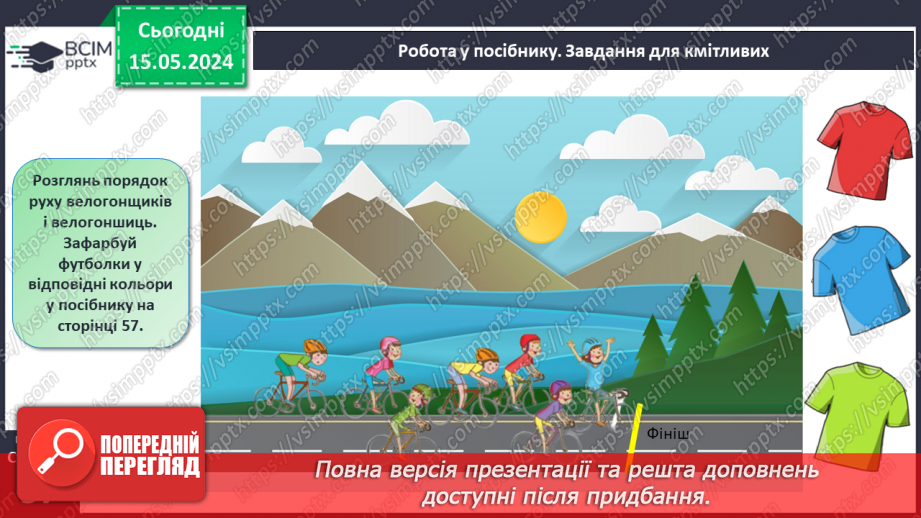 №028 - Числа 1-7. Порівняння чисел.19 №028 - Числа 1-7. Порівняння чисел.19