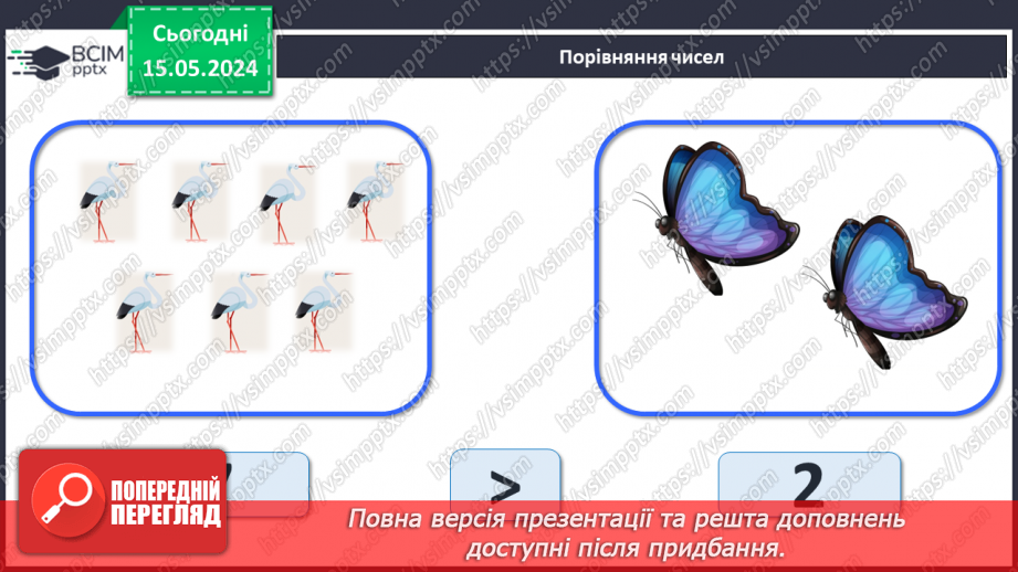 №028 - Числа 1-7. Порівняння чисел.28 №028 - Числа 1-7. Порівняння чисел.28