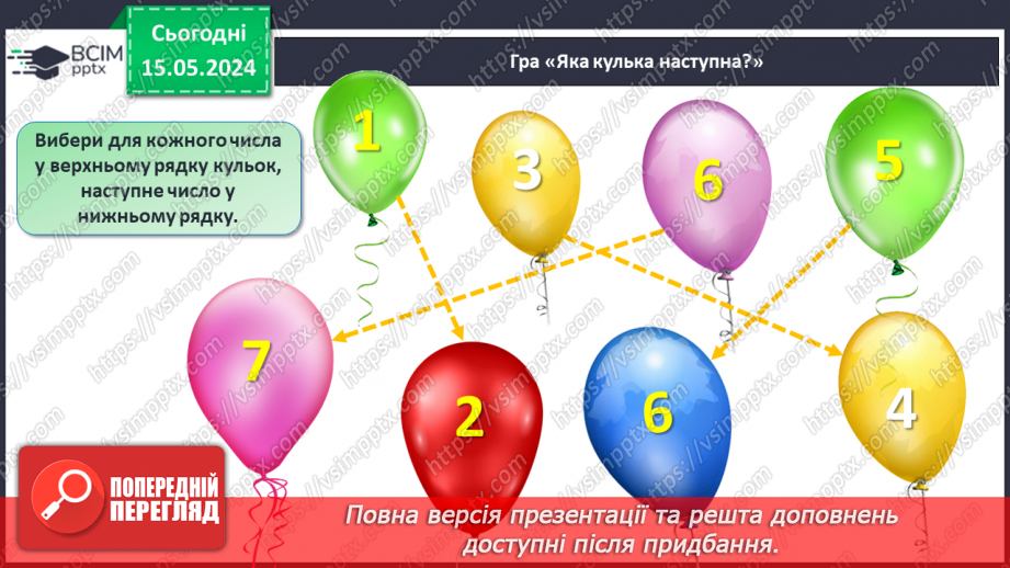 №028 - Числа 1-7. Порівняння чисел.24 №028 - Числа 1-7. Порівняння чисел.24