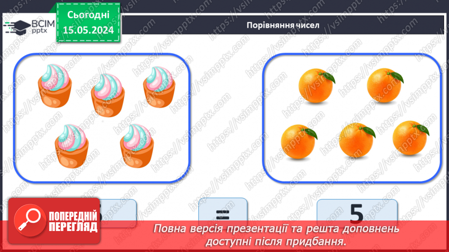 №028 - Числа 1-7. Порівняння чисел.29 №028 - Числа 1-7. Порівняння чисел.29