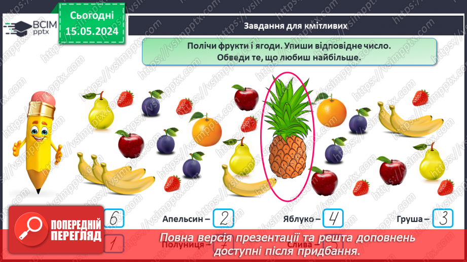 №028 - Числа 1-7. Порівняння чисел.22 №028 - Числа 1-7. Порівняння чисел.22