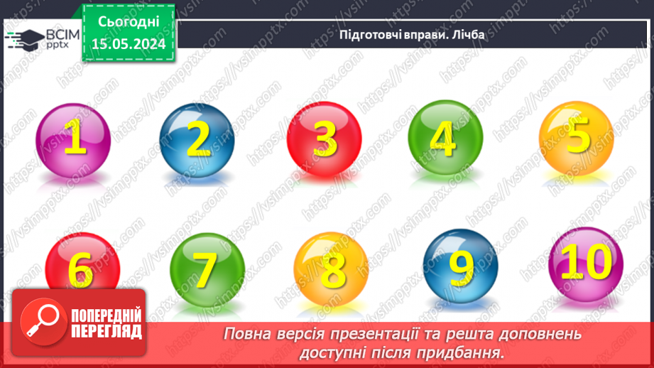 №028 - Числа 1-7. Порівняння чисел.2 №028 - Числа 1-7. Порівняння чисел.2