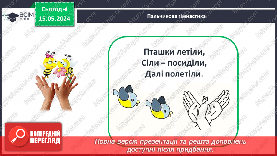 №028 - Числа 1-7. Порівняння чисел.18 №028 - Числа 1-7. Порівняння чисел.18
