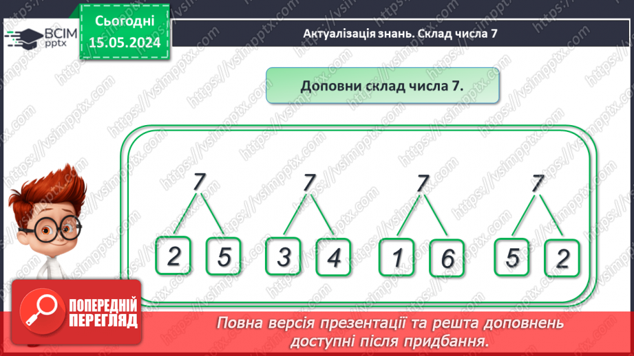№028 - Числа 1-7. Порівняння чисел.7 №028 - Числа 1-7. Порівняння чисел.7